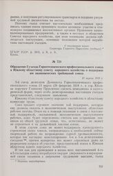 Обращение 5 съезда Горнотехнического профессионального союза к Южному областному совету народного хозяйства о поддержке им экономических требований союза. 13 марта 1918 г. 