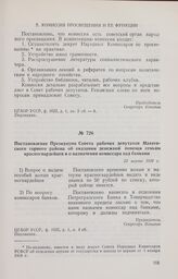 Постановление Президиума Совета рабочих депутатов Макеевского горного района об оказании денежной помощи семьям красногвардейцев и о назначении комиссара над банками. 21 марта 1918 г. 