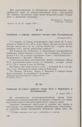 Сообщение об угрозе закрытия завода Гессе и Боровского в Екатеринославе. 17 января 1918 г. 