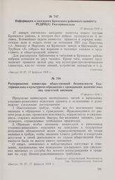 Информация о заседании Брянского районного комитета РСДРП(б) Екатеринослава. 17 февраля 1918 г.