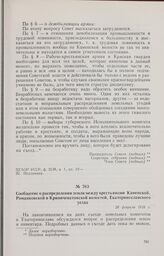 Сообщение о распределении земли между крестьянами Каменской, Романковской и Криничеватовской волостей, Екатеринославского уезда. 28 февраля 1918 г.