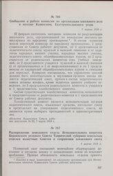 Сообщение о работе комиссии по организации школьного дела в поселке Каменском, Екатеринославского уезда. 7 марта 1918 г. 