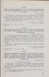 Объявление Исполнительного комитета Панютинского поселкового Совета Павлоградского уезда о мерах предупреждения эпидемических заболеваний. Середина марта 1918 г. 