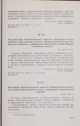 Объявление Исполнительного комитета Панютинского поселкового Совета Павлоградского уезда о запрещении спекулятивной торговли. Март 1918 г. 