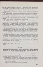 Резолюция Исполнительного комитета Одесского Совета рабочих депутатов об организации комиссии для решения вопроса о водном транспорте. 9 января 1918 г. 