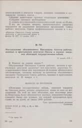 Постановление объединенного Президиума Советов рабочих, военных и крестьянских депутатов Одессы о порядке хождения облигаций государственных займов. 12 января 1918 г. 