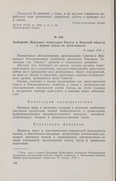 Сообщение Народных комиссаров Одессы и Одесской области о первых шагах их деятельности. 19 января 1918 г. 