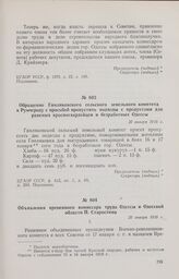 Объявления временного комиссара труда Одессы и Одесской области П. Старостина. 20 января 1918 г. 
