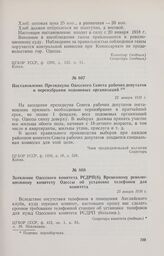 Заявление Одесского комитета РСДРП(б) Временному революционному комитету Одессы об установке телефонов для комитета. 23 января 1918 г. 