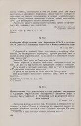 Постановление 3-го делегатского съезда рабочих, мастеровых и служащих строительства Бессарабских железных дорог о поездке представителей в Петроград для разрешения денежного вопроса. 31 января 1918 г. 
