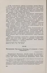 Постановление Президиума Румчерода об отношении к Совету безработных. 19 февраля 1918 г. 