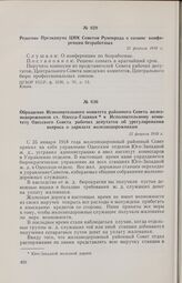 Обращение Исполнительного комитета районного Совета железнодорожников ст. Одесса-Главная к Исполнительному комитету Одесского Совета рабочих депутатов об урегулировании вопроса о зарплате железнодорожникам. 22 февраля 1918 г. 