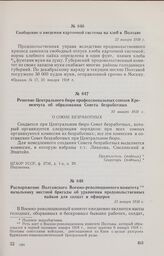 Распоряжение Полтавского Военно-революционного комитета начальнику местной бригады об уравнении продовольственных пайков для солдат и офицеров. 31 января 1918 г. 