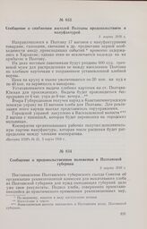 Сообщение о продовольственном положении в Полтавской губернии. 6 марта 1918 г. 