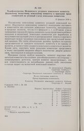 Телефонограмма Нежинского уездного земельного комитета Носовскому волостному земельному комитету о присылке представителей на уездный съезд земельных комитетов. 22 февраля 1918 г. 