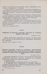 Сообщение об успешном окончании забастовки на гильзовых фабриках Житомира. 19 февраля 1918 г. 