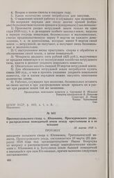 Протокол сельского схода с. Юхимовец, Проскуровского уезда, о распределении помещичьей земли между крестьянами и о ее вспашке. 10 марта 1918 г. 