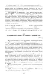 Интервью с академиком В.П. Мишиным о программе Н-1. [1991 г.] 
