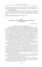 Выступление Ю.А. Гагарина на пресс-конференции в Доме ученых. 15 апреля 1961 г. 