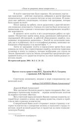 Проект текста приветствия Н.С. Хрущева Ю.А. Гагарину с правками Л.И. Брежнева. 12 апреля 1961 г. 