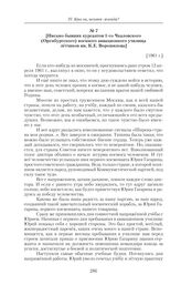 Письма от молодежи летчику-космонавту Гагарину в связи с его первым полетом в космос. [Письмо бывших курсантов 1-го Чкаловского (Оренбургского) военного авиационного училища летчиков им. К.Е. Ворошилова]. [1961 г.] 