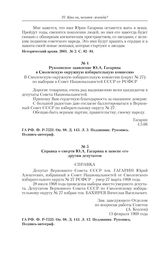 Рукописное заявление Ю.А. Гагарина в Смоленскую окружную избирательную комиссию. 4.5.66 г.
