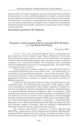 Репортаж о торжественной встрече космонавта П.Р. Поповича в г. Узин Киевской области. 18 августа 1962 г. 