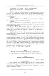 Письмо от семьи Козикиных в редакцию газеты «Правда», посвященное полету В.В. Терешковой. 22 июня 1963 г. 