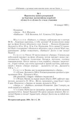 Фрагменты записи репортажей на бортовые магнитофоны кораблей «Союз-4» и «Союз-5» о ходе стыковки. 16 января 1969 г. 