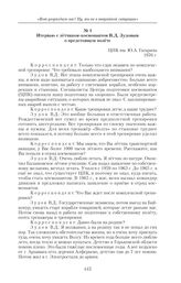 Интервью с летчиком-космонавтом В.Д. Зудовым о предстоящем полете. 1976 г.