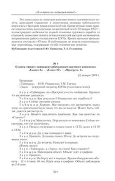Сеансы связи с экипажем орбитального научного комплекса «Салют-6» – «Союз-27» – «Прогресс-1». 22 января 1978 г. 