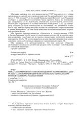 Приказ Ставки Верховного Главнокомандования Вооруженных сил СССР № 302010 главнокомандующему Войска Польского об образовании фронта в составе трех польских армий. 3 октября 1944 г.