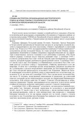 Справка инструктора Организационно-инструкторского отдела ЦК КП(б)Б Сомова о политической обстановке в Свирском районе Вилейской области. 3 октября 1944 г.