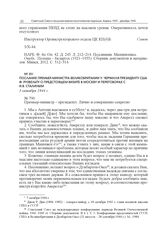 Послание премьер-министра Великобритании У. Черчилля президенту США Ф. Рузвельту о предстоящем визите в Москву и переговорах с И.В. Сталиным. 3 октября 1944 г.