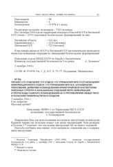 Письмо 2-го отделения 1-го отдела 1-го Управления НКГБ СССР начальнику Информационного отдела 1-го Управления НКГБ М.А. Аллахвердову. Приложение: Директива командования Армии Крайовой инспекторам районных структур и начальникам отделений Бюро инфо...
