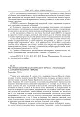 Речь премьер-министра Великобритании У. Черчилля в Палате общин о завершении восстания в Варшаве. 5 октября 1944 г.