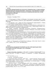 Послание премьер-министра Польского правительства Ст. Миколайчика премьер-министру Великобритании У. Черчиллю с изложением условий, при которых представители Польского правительства были бы готовы отправиться в Москву. 9 октября 1944 г.