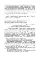 Совместное послание председателя СНК СССР И.В. Сталина и премьер-министра Великобритании У. Черчилля президенту США Ф. Рузвельту о переговорах в Москве. 10 октября 1944 г.