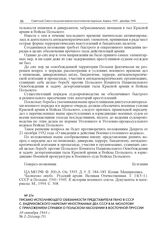 Письмо исполняющего обязанности представителя ПКНО в СССР С. Ендриховского наркому иностранных дел СССР В.М. Молотову с приложением справки о польском населении в Восточной Пруссии. 10 октября 1944 г.