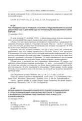 Речь президента США Ф. Рузвельта на встрече с представителями польской диаспоры в США о действиях США по организации послевоенного мира в Европе. 11 октября 1944 г.