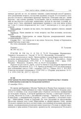 Отчет министра иностранных дел Польского правительства Т. Ромера о переговорах в Москве по польскому вопросу. 13 октября 1944 г.