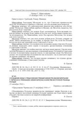 Сообщение НКИД о предложении премьер-министра Великобритании У. Черчилля о признании линии Керзона в качестве восточной границы Польши. 13 октября 1944 г.