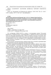 Донесение наркома внутренних дел СССР Л.П. Берии председателю Государственного комитета обороны СССР И.В. Сталину и наркому иностранных дел СССР В.М. Молотову о настроениях польского населения в Белорусской ССР. 15 октября 1944 г.