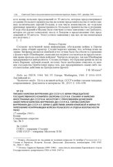 Письмо наркома внутренних дел СССР Л.П. Берии председателю Государственного комитета обороны СССР И.В. Сталину и наркому иностранных дел СССР В.М. Молотову с приложением донесения заместителя наркома внутренних дел СССР И.А. Серова наркому внутрен...