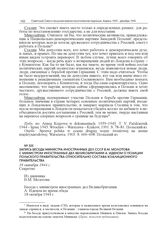 Запись беседы министра иностранных дел СССР В.М. Молотова с министром иностранных дел Великобритании А. Иденом о позиции Польского правительства относительно состава коалиционного правительства. 18 октября 1944 г.