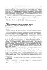 Послание премьер-министра Великобритании У. Черчилля президенту США Ф. Рузвельту о переговорах в Москве. 18 октября 1944 г.