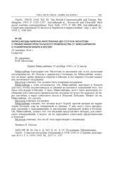 Запись беседы наркома иностранных дел СССР В.М. Молотова с премьер-министром Польского правительства Ст. Миколайчиком о планируемом визите в Москву. 19 октября 1944 г.