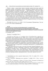 Из ноты посла Польши в Великобритании Э. Рачиньского в Министерство иностранных дел Великобритании о действиях советских военных властей против Армии Крайовой и членов польской подпольной администрации. 19 октября 1944 г.