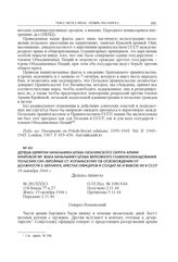 Депеша шифром начальника штаба Люблинского округа Армии Крайовой Фр. Жака начальнику штаба Верховного главнокомандования Польских Сил Збройных Ст. Копаньскому об освобождении от должности З. Берлинга, арестах офицеров и солдат АК и вывозе их в ССС...
