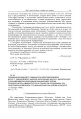 Письмо исполняющего обязанности представителя ПКНО в СССР С. Ендриховского наркому иностранных дел СССР В.М. Молотову с приложением письма главнокомандующего Войска Польского М. Роля-Жимерского И.В. Сталину об организации при представительстве ПКН...
